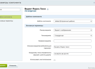  Кнопка для вызова Яндекс.Такси (r52.widgettaxi) - solution for Bitrix