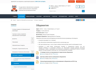 SIMAI: College website – adaptive with a version for the visually impaired (simai.college) - solution for Bitrix