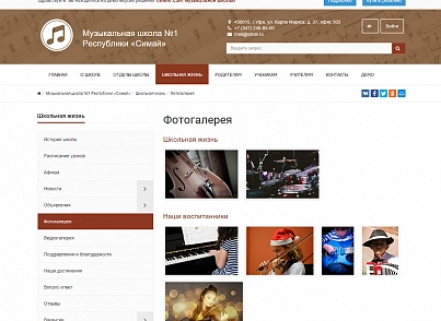 SIMAI: Music school website - adaptive with a version for the visually impaired (simai.school4music) - solution for Bitrix