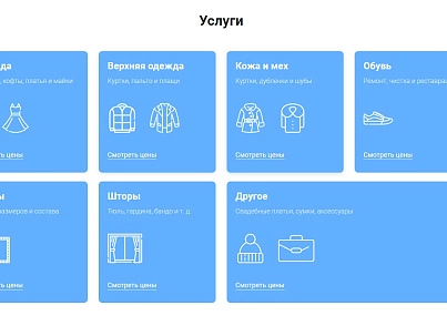 АйПи Химчистка - прачечная, чистка одежды, ковров, меха, кожи и др. (ipdesign.chem) - solution for Bitrix