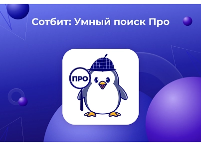 Sotbit: Smart Search Pro – Image Search, Error Correction, AI, Prioritization & Exclusions (sotbit.smartsearchpro) - solution for Bitrix