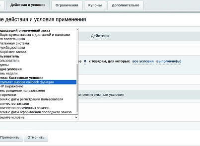 Intensa: Extending cart rule restrictions (intensa.basketrules) - solution for Bitrix