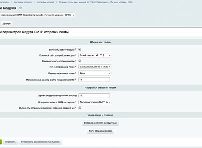 Отправка почты через внешний SMTP (Коробка Битрикс24, Интернет магазин + СRM) (s34web.mailsmtpb24) - solution for Bitrix