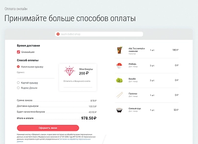 Delivery Shop. Sushi delivery. (bd.deliverysushi) - solution for Bitrix