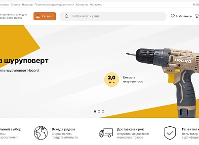 StopTime: Building Materials, Wallpaper and Flooring Store (salavey.shopstroy) - solution for Bitrix