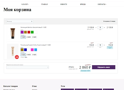Pvgroup.Cosmetics - Интернет магазин косметики и парфюмерии №60143 (pvgroup.60143) - solution for Bitrix