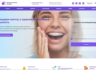 PR-Volga: Ортодонтия. Готовый корпоративный сайт стоматологической клиники (prvolga.orthodontics) - solution for Bitrix