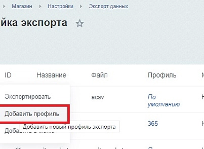 CSV экспорт с фильтром товаров. Выгрузка товаров в Excel файл (abricos.csv) - solution for Bitrix