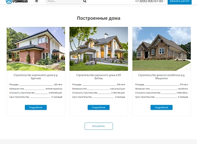 Stroika.GS - website of a construction company (gvozdevsoft.stroygs) - solution for Bitrix