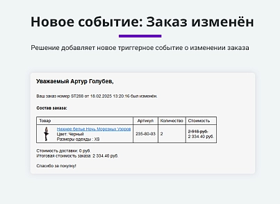 Расширенные письма заказов (arturgolubev.orderletters) - solution for Bitrix