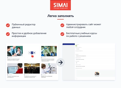 SIMAI-SF4: University website – adaptive with a version for the visually impaired (simai.sf4university) - solution for Bitrix