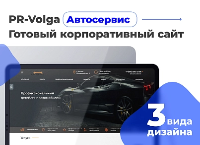 PR-Volga: Car service. Ready corporate website (prvolga.autoservice) - solution for Bitrix