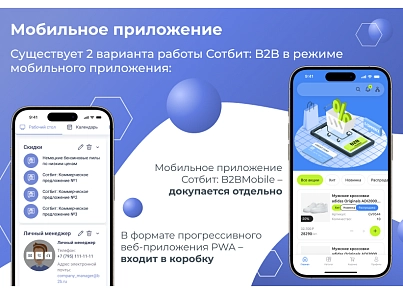 Сотбит: B2B кабинет Plus (sotbit.b2bplus) - solution for Bitrix