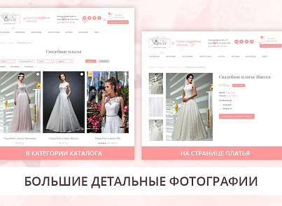 Adwex: website catalog for a wedding and evening dress salon, clothing store or showroom (adwex.wedding) - solution for Bitrix