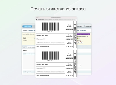 Некстайп: СберМегаМаркет - товары и заказы (nextype.sbermm) - solution for Bitrix