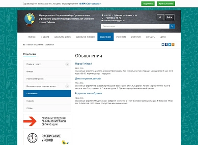 SIMAI: School website - adaptive with a version for the visually impaired (simai.school) - solution for Bitrix