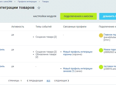 AmoCRM — интеграция с интернет-магазинами (rover.amosale) - solution for Bitrix