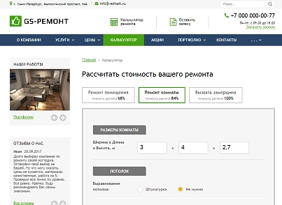 GS: Apartment and house renovation (gvozdevsoft.gsremont) - solution for Bitrix