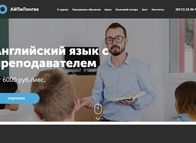 IP Lingua - Foreign language courses (English, German, Chinese, etc.) (ipdesign.lingvo) - solution for Bitrix