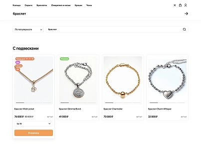Industry online store of clothing, shoes and accessories “Krait: Clothes.Style” (krayt.style) - solution for Bitrix