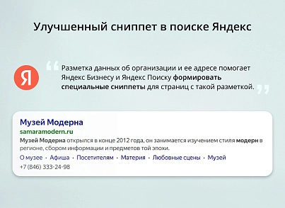 Module for creating micro-markup Schema.org/Organization on a site on CMS 1C-Bitrix (inraise.organization) - solution for Bitrix