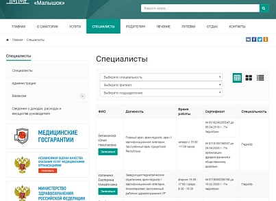 SIMAI: Sanatorium website – adaptive with a version for the visually impaired (simai.sanatorium) - solution for Bitrix