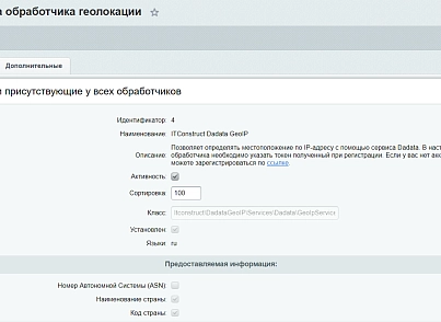 Обработчик геолокации для сервиса dadata.ru (itconstruct.dadatageoip) - solution for Bitrix