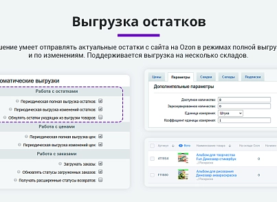 Интеграция с Ozon (Озон). Цены, остатки, заказы, статусы, акты (arturgolubev.ozon) - solution for Bitrix