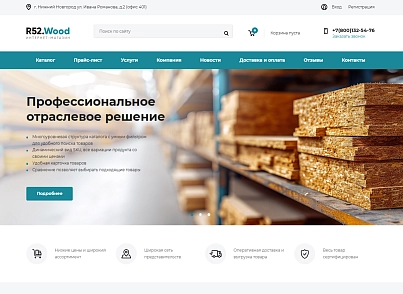 Construction online store from R52 (r52.wood) - solution for Bitrix