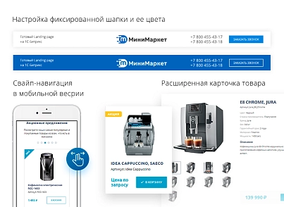 Nextup: MiniMarket - landing page with shopping cart and online payment (nextype.mmarket) - solution for Bitrix
