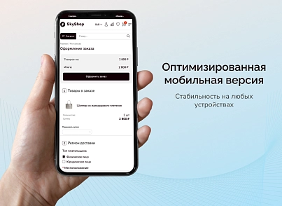 Skyshop: Online Store (slytek.skyshop) - solution for Bitrix
