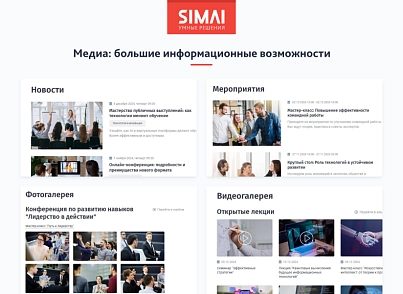 SIMAI-SF4: Conference website - adaptive with version for visually impaired (simai.sf4conf) - solution for Bitrix