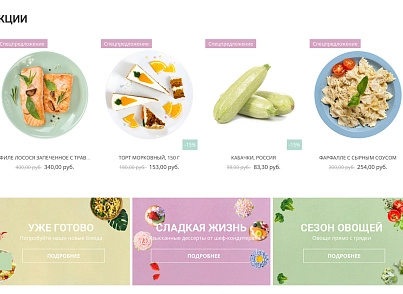 Интернет-магазин продуктов питания и доставки еды «Крайт: Продукты питания.Retail24» с конструктором (krayt.24retail) - solution for Bitrix