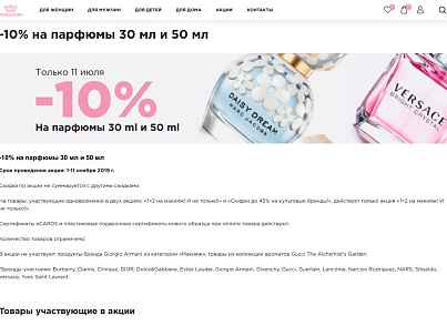 Industry online store of perfumes and cosmetics "Krait: Perfumery.Beauty" (krayt.perfumery) - solution for Bitrix