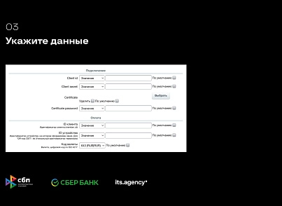 Платёжный модуль СБП СберБанка (itsagency.sbersbp) - solution for Bitrix
