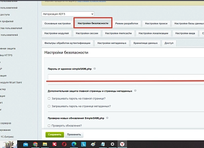 SSO авторизация по протоколу SAML (ADFS/Keycloack) (mcart.saml) - solution for Bitrix