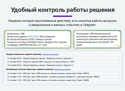 Интеграция с Wildberries (Вайлдберриз). Карточки товара, остатки, цены, сборочные задания, поставки (arturgolubev.wildberries) - solution for Bitrix
