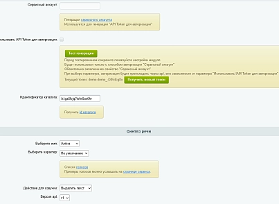 Yandex SpeechKit (bkvsoft.speechkit) - solution for Bitrix