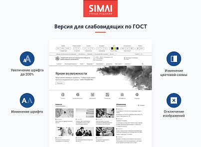 SIMAI-SF4: Research Institute Website - Adaptive with a version for the visually impaired (simai.sf4nii) - solution for Bitrix