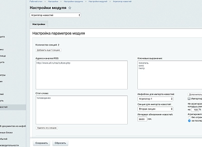 News Aggregator 4.0 (RSS Content Parser + SEO) (webindustry.agregator) - solution for Bitrix