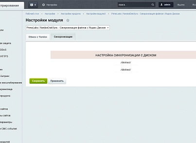 PrimeLabs | YandexDiskSync - File Synchronization with Yandex Disk (primelabs.yandexdisksync) - solution for Bitrix