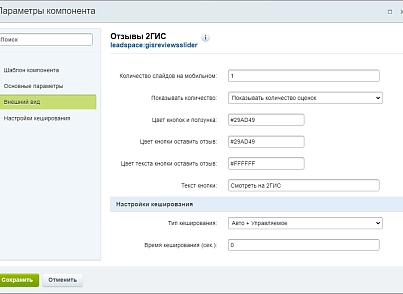 Reviews from 2GIS to the site (leadspace.gisreviewsslider) - solution for Bitrix