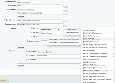 Module for creating micro-markup Schema.org/Article on a site on CMS 1C-Bitrix (inraise.article) - solution for Bitrix