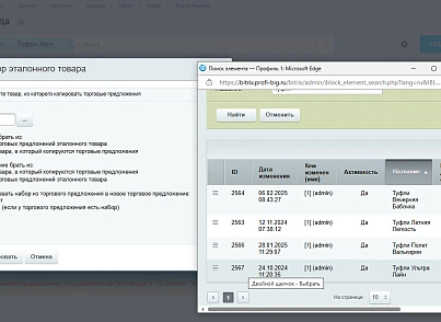 Copying trade offers (profistudio.copysku) - solution for Bitrix
