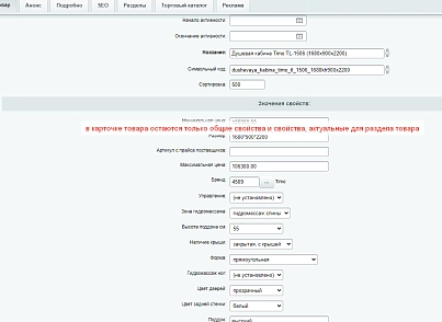 Auto-distribution of properties across catalog sections (kemplox.organizeproperties) - solution for Bitrix