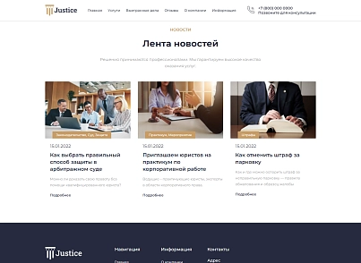 Justice. Сайт юридических услуг. Решение для юридических компаний, юристов и адвокатов. (codekeepers.justice) - solution for Bitrix