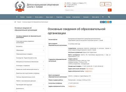SIMAI: Sports school website - adaptive with a version for the visually impaired (simai.sportschool) - solution for Bitrix