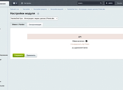 PrimeLabs | YandexDiskSync - File Synchronization with Yandex Disk (primelabs.yandexdisksync) - solution for Bitrix