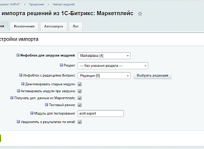 Import of Marketplace and 1C-Bitrix catalogs and import of orders from the Market (acrit.processing) - solution for Bitrix