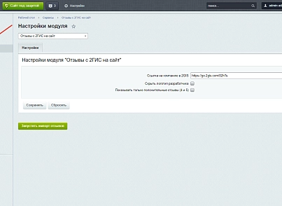 Reviews from 2GIS to the site (leadspace.gisreviewsslider) - solution for Bitrix
